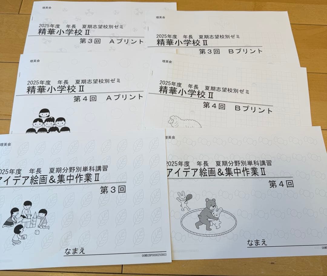 （イチゴラバー）精華ゼミ年長7月、夏期講習、秋季講習