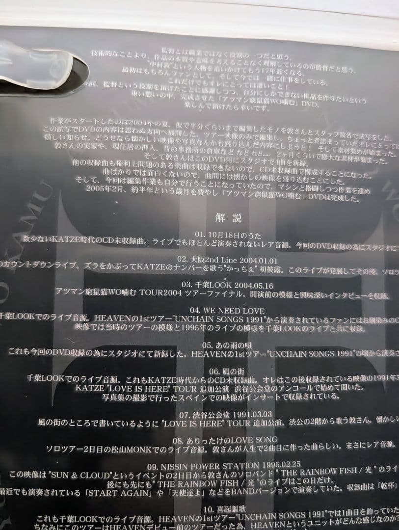 【中古美品ＣＤ＆DVD】中村敦（ex.KATZE）アツマン窮鼠猫wo噛む