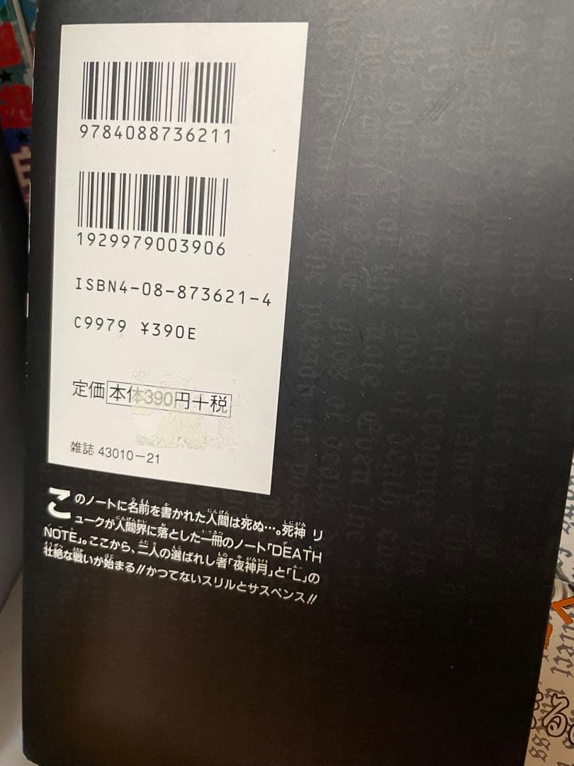 デスノート 限定指人形フィギュア全巻初版帯付きチラシ付きセット