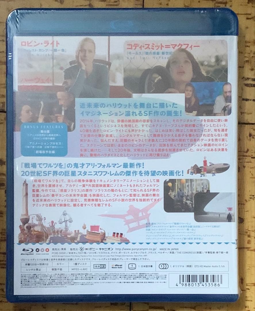 【未開封】コングレス未来学会議 Blu-ray 廃盤