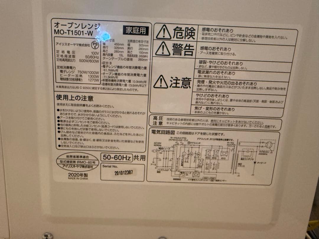 アイリスオーヤマ オーブンレンジ　MO-T1501 2020年製
