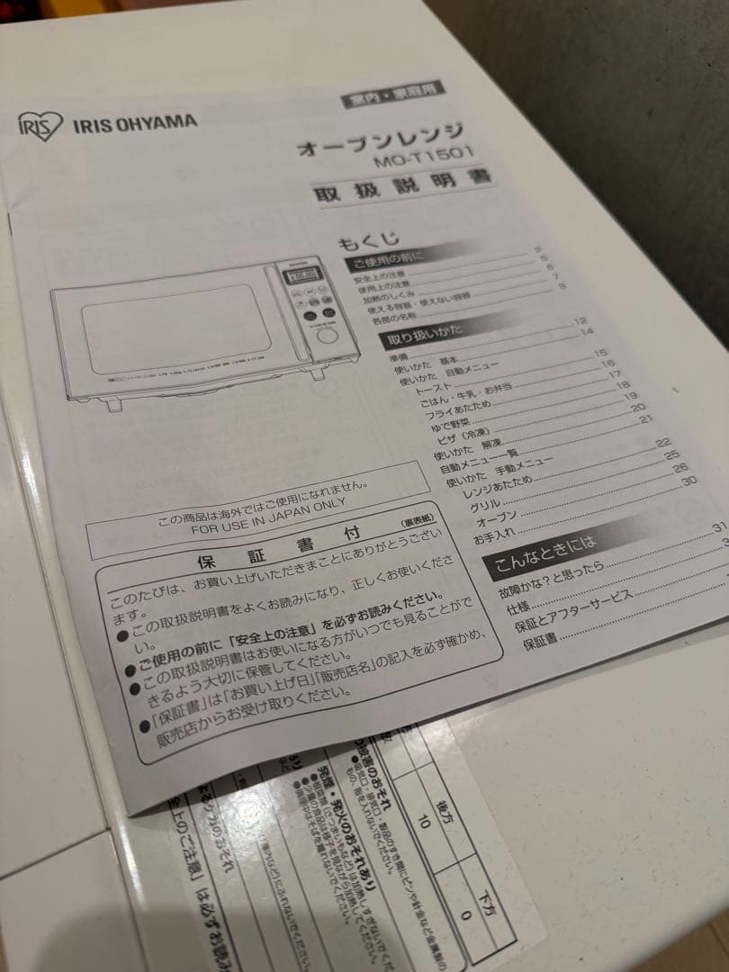 アイリスオーヤマ オーブンレンジ　MO-T1501 2020年製