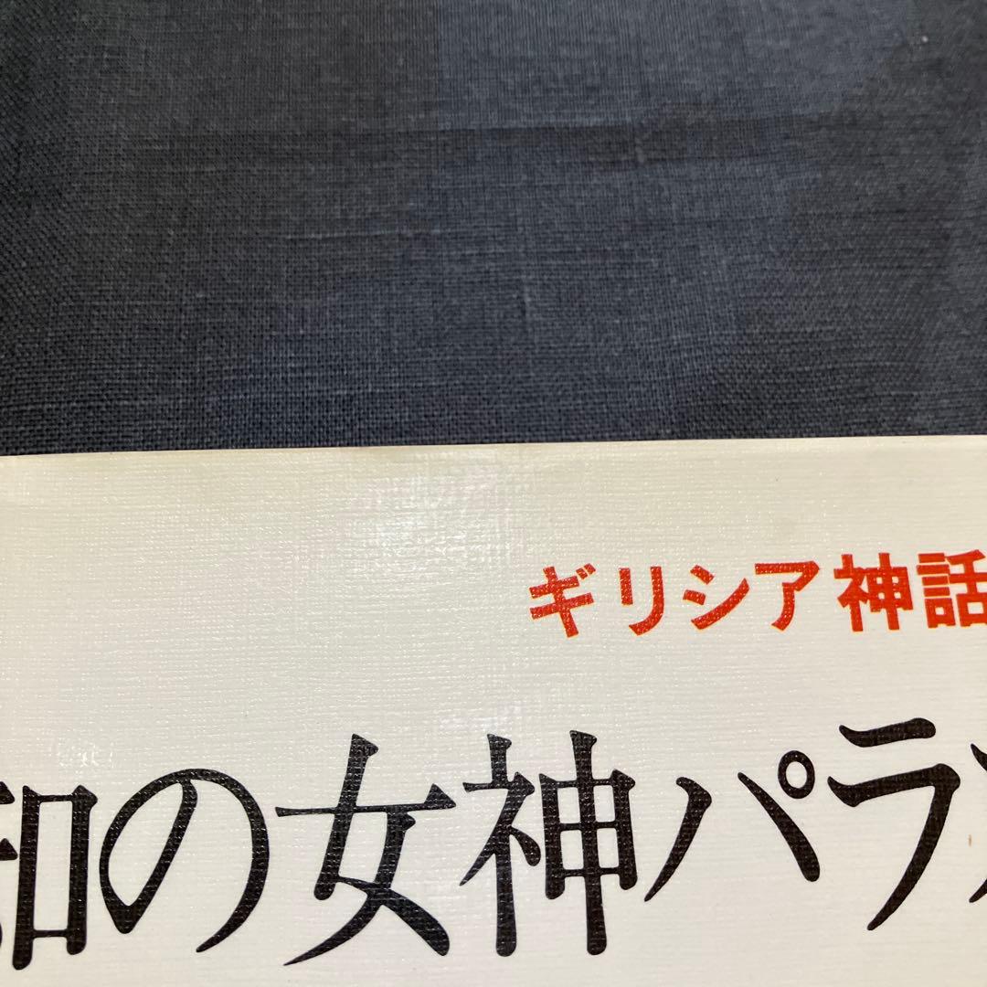 1982年発行初版　希少品　ぎょうせい　 絵本　ギリシア神話（全12巻セット）