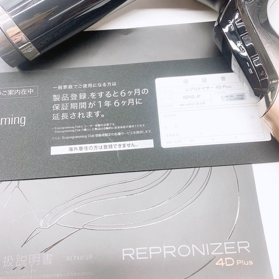 《ほぼ未使用》 リュミエリーナ レプロナイザー 4Dplus 4D plus