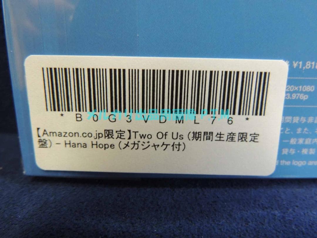 永久のユウグレ CDセット プラットフォーム/Two Of Us メガジャケ付