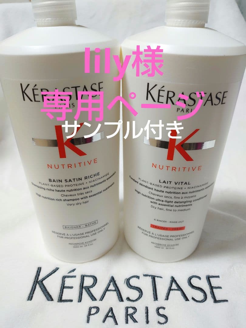 lilyページ ケラスターゼ