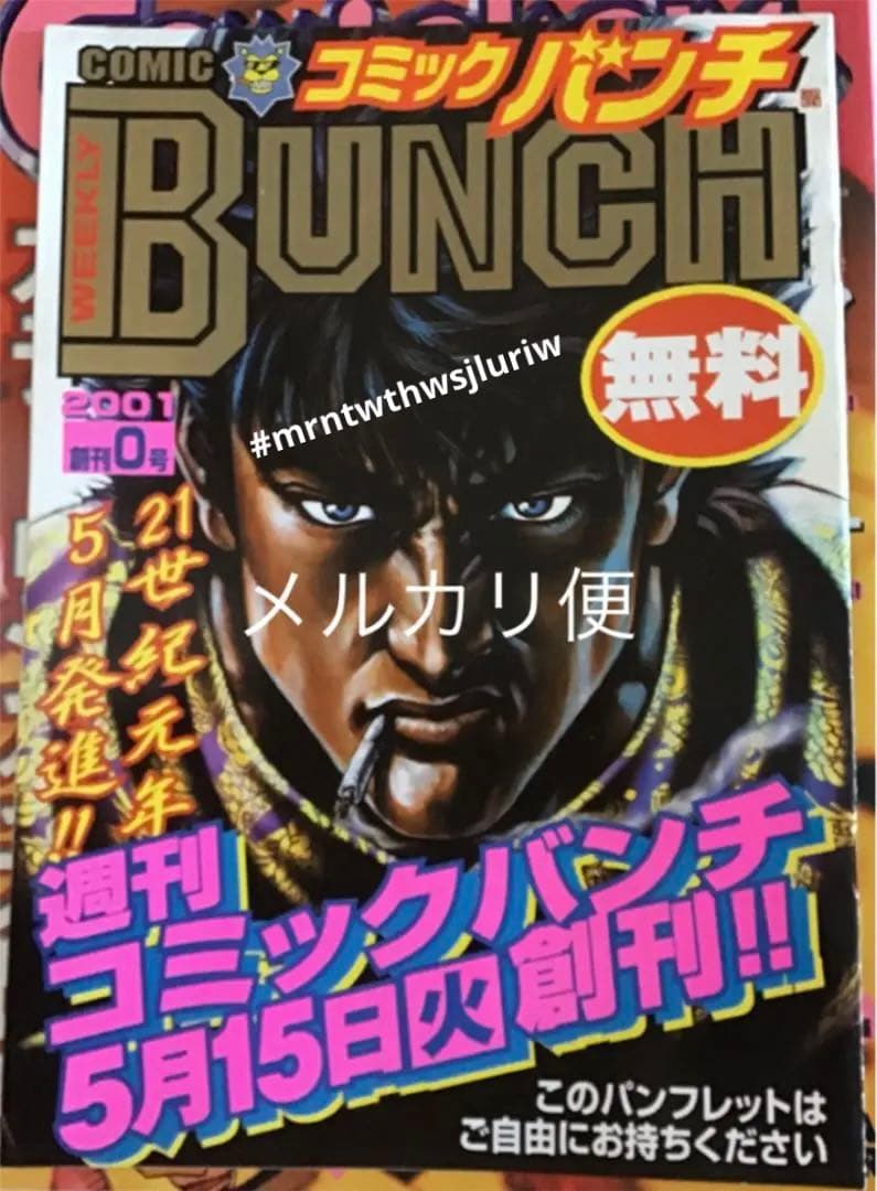 コミックバンチ　1冊　創刊0号　2001年