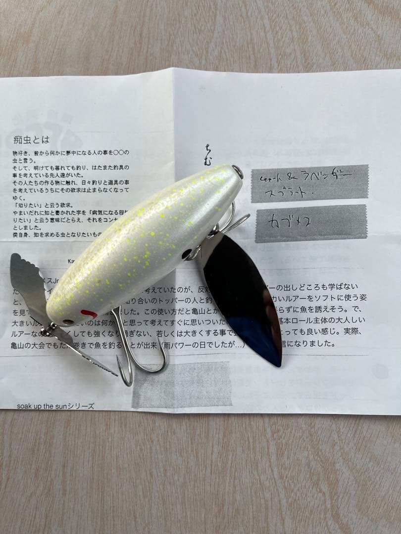 カブメス　オリカラ　トップウォーター