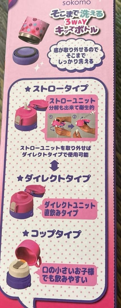 しなこ そこまで洗える3WAY キッズボトル 600ml×3