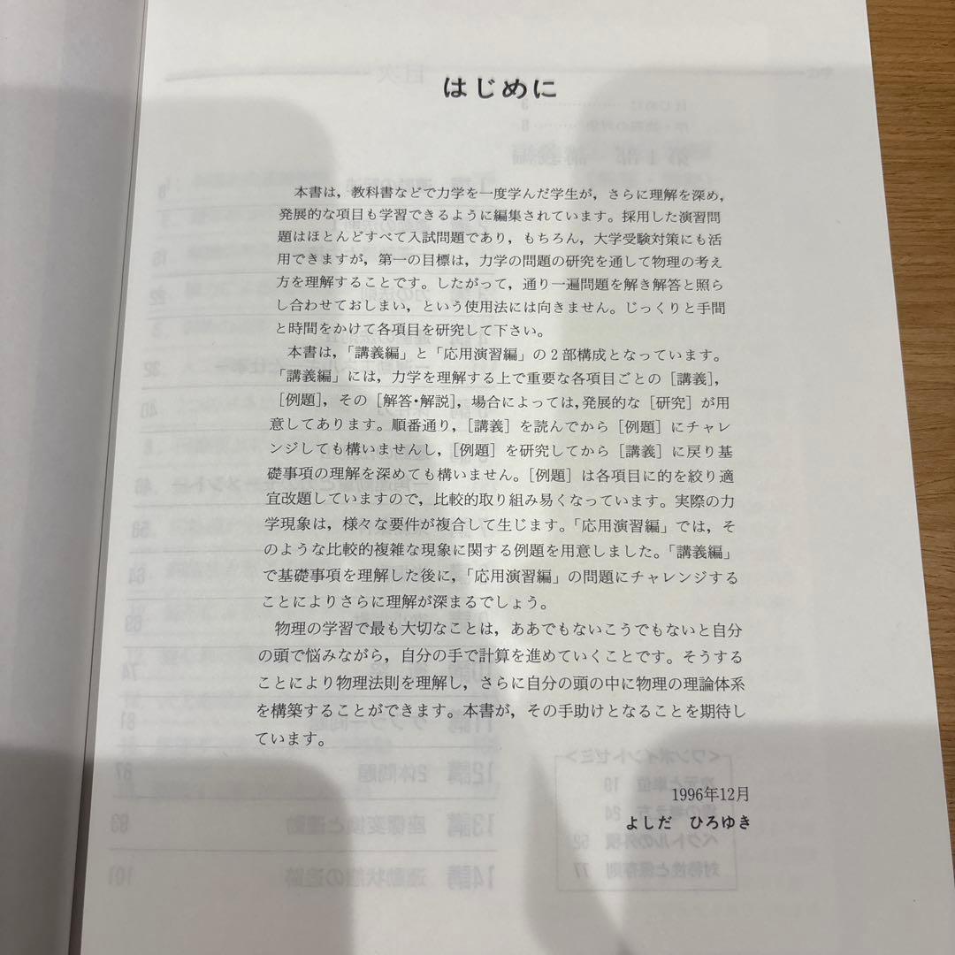 SEG ハイレベル物理　力学　大学物理への扉をひらく