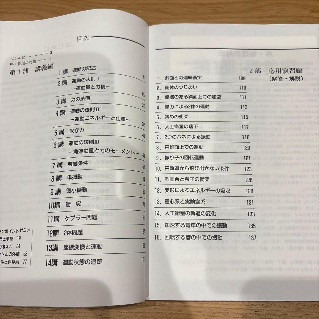 SEG ハイレベル物理　力学　大学物理への扉をひらく