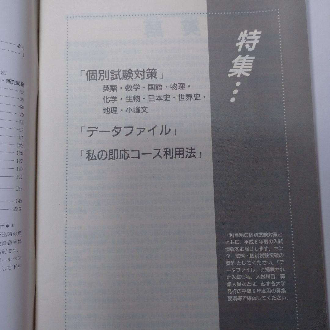 増進会旬報 東大受験科 平成5年 11冊