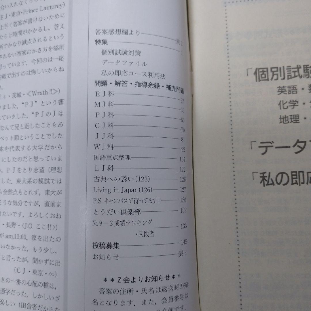 増進会旬報 東大受験科 平成5年 11冊