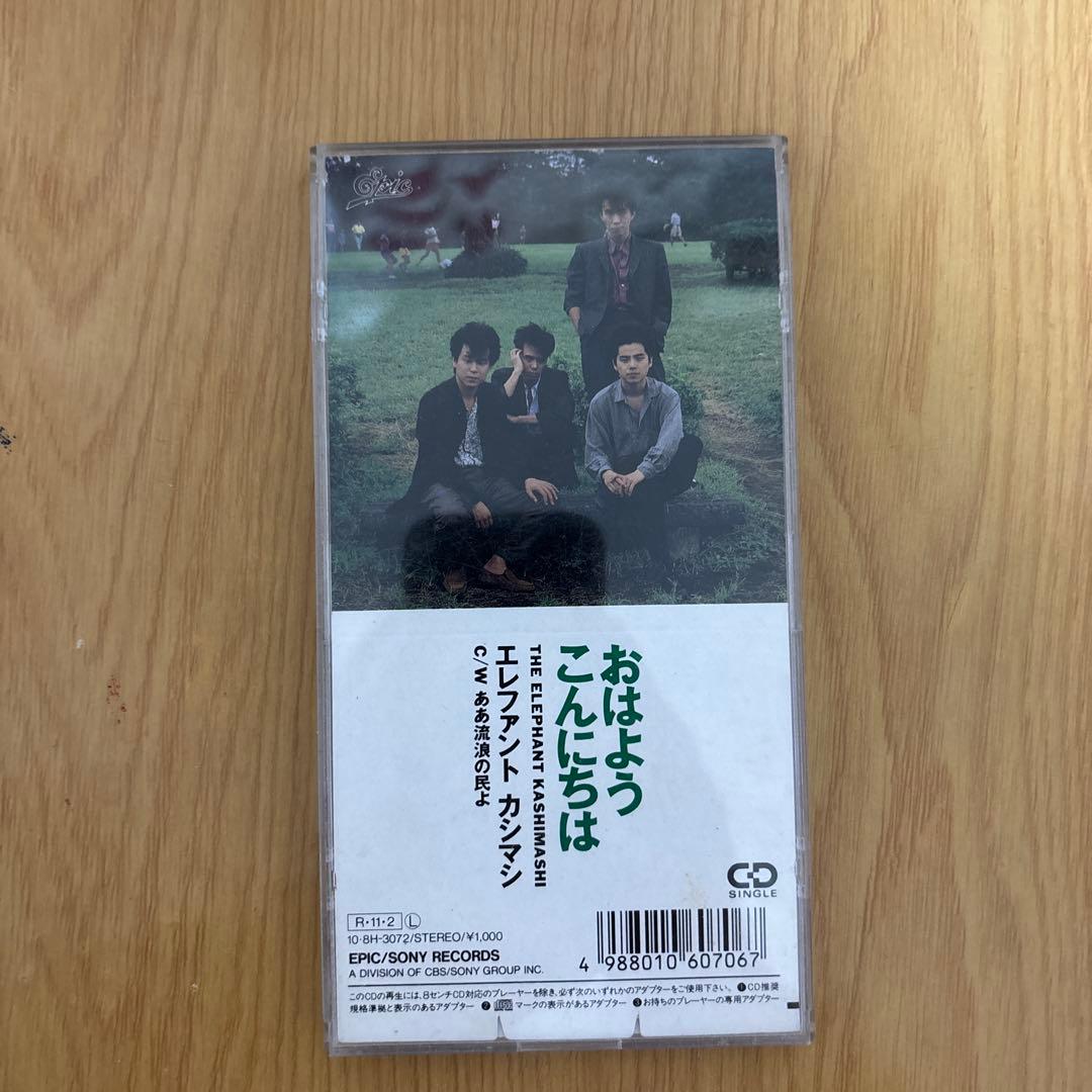 （レア）おはようこんにちは エレファントカシマシ CD