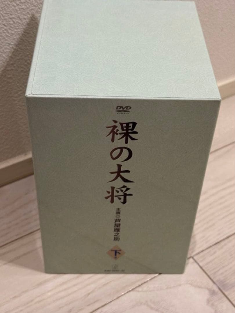 裸の大将 上巻 中巻 下巻 DVDセット