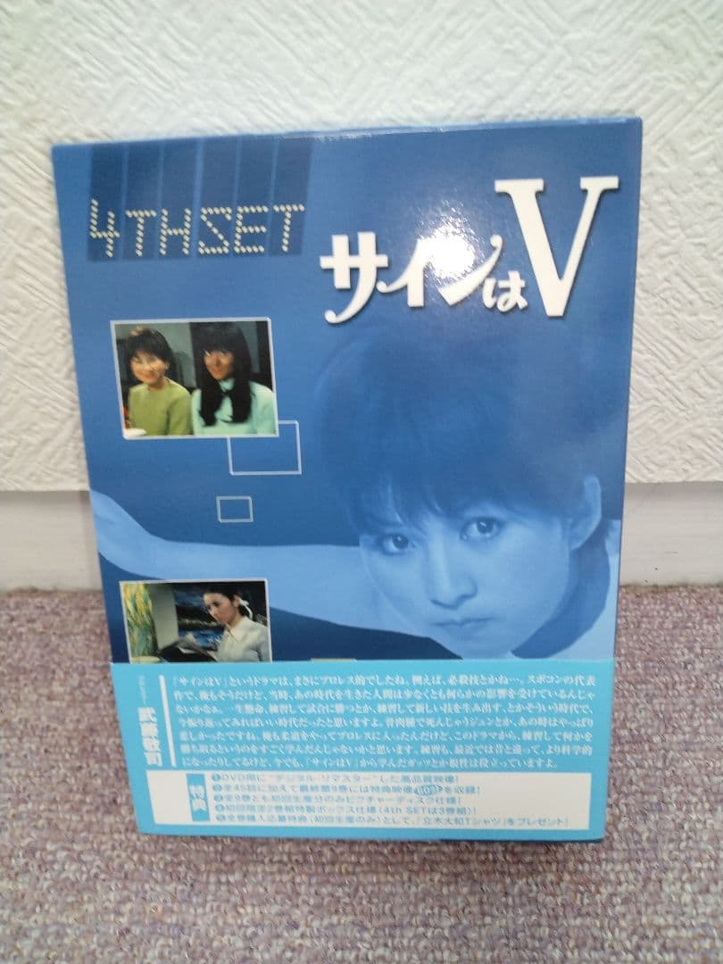 サインはV DVD 4th