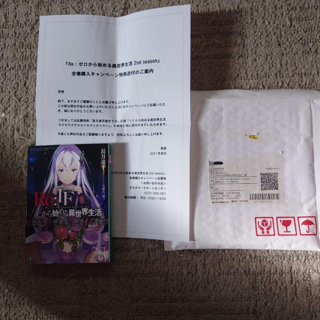RE IFから始まる異世界生活　ゼロカラカサネルイセカイセイカツ