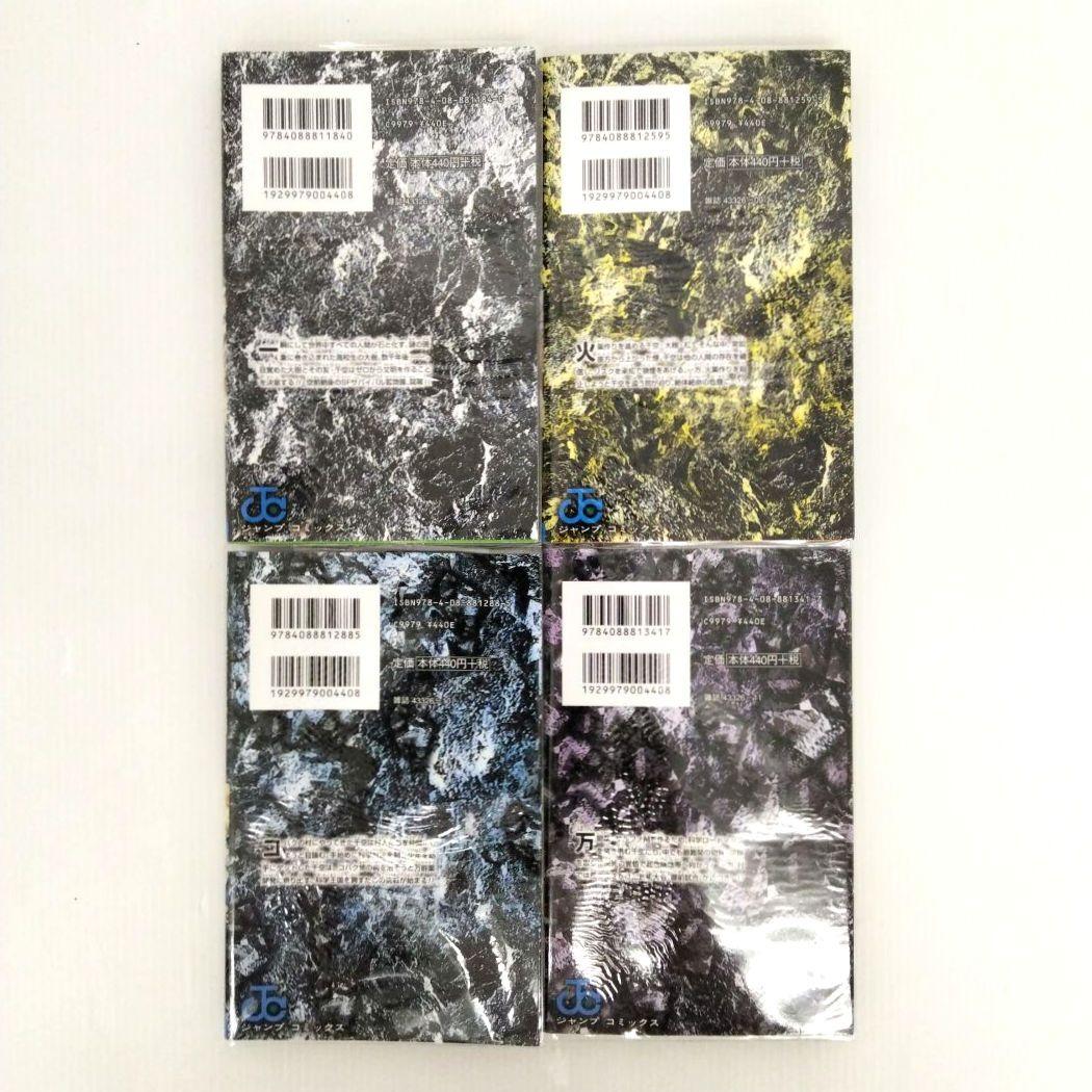 Dr.STONE 1〜24巻 まとめ売り 初版あり 稲垣理一郎