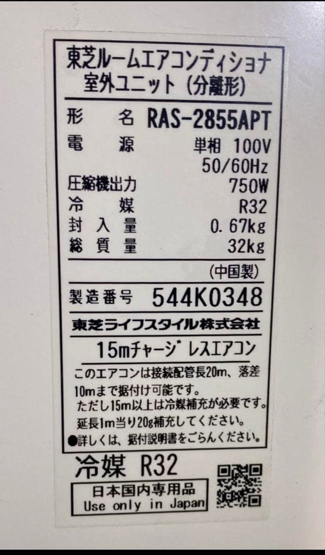 東芝　ルームエアコン　RAS-2855PT(W) 2015年製　100V 10畳