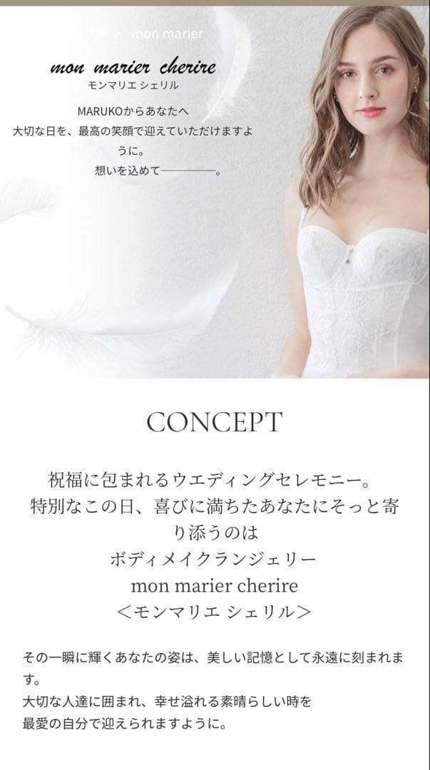 マルコ　ブライダルインナーE70