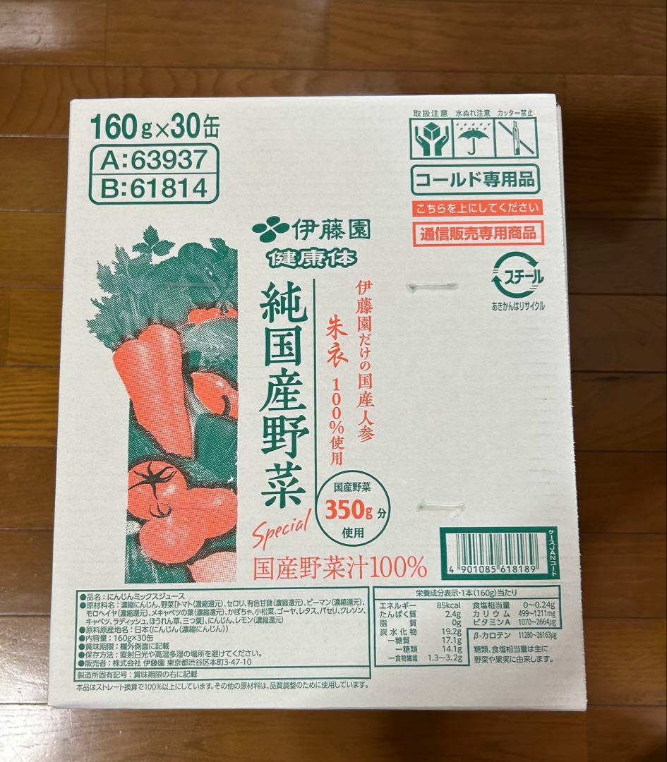 伊藤園 純国産野菜 朱衣 野菜ジュース 160g×30缶 3箱