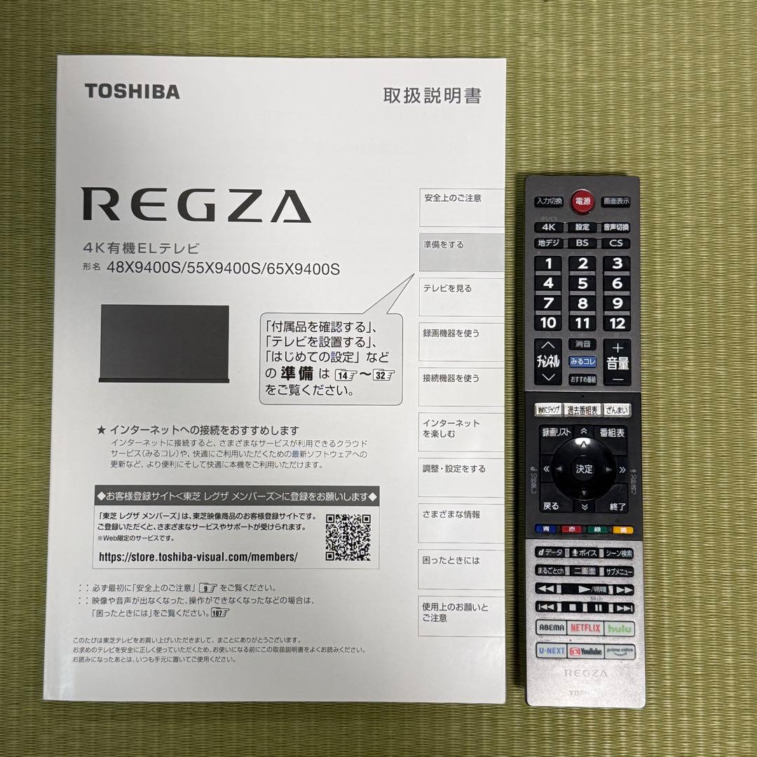 レグザ　55X9400S 有機ELテレビ 55インチ