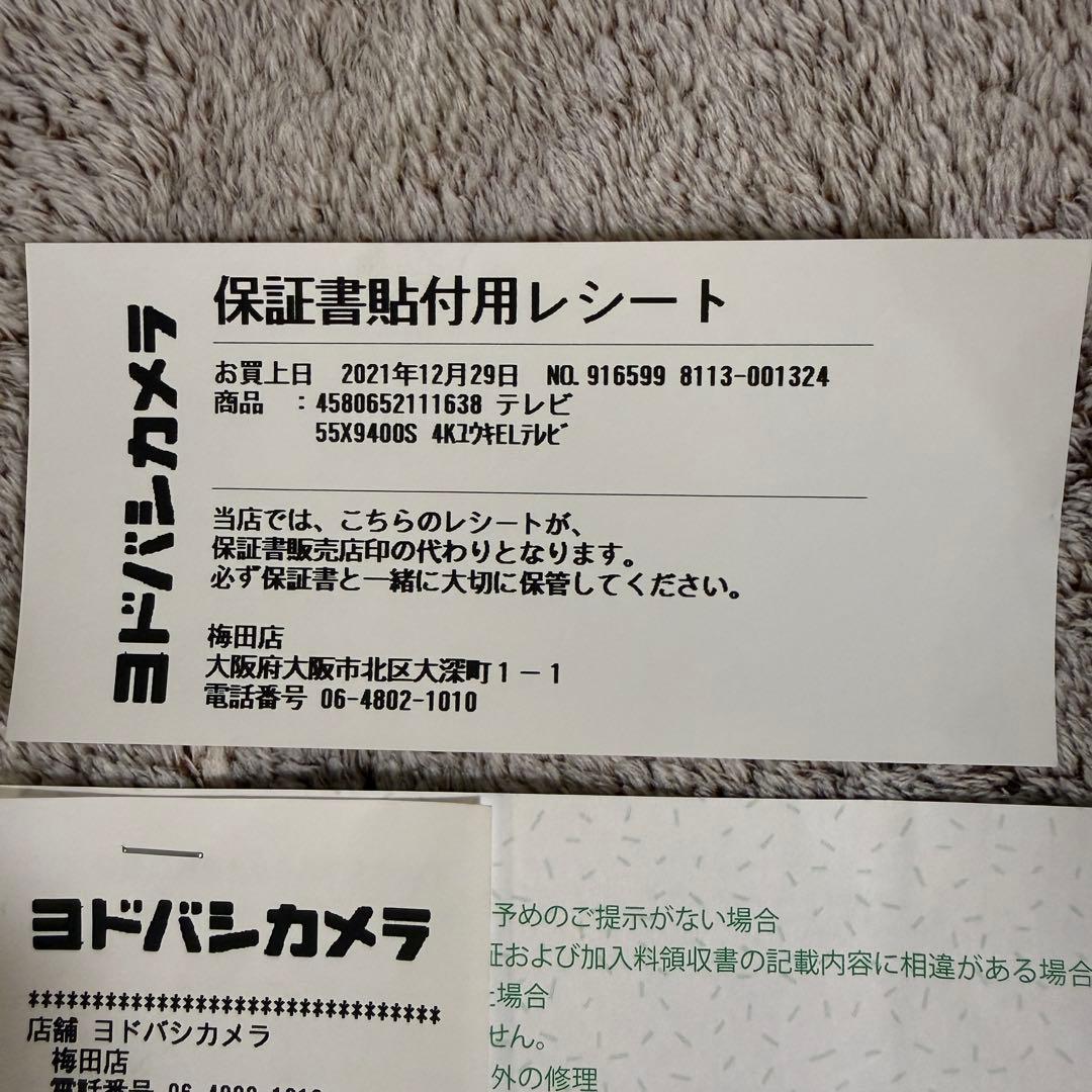 レグザ　55X9400S 有機ELテレビ 55インチ