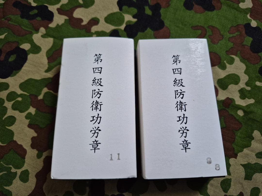 第4級防衛功労章