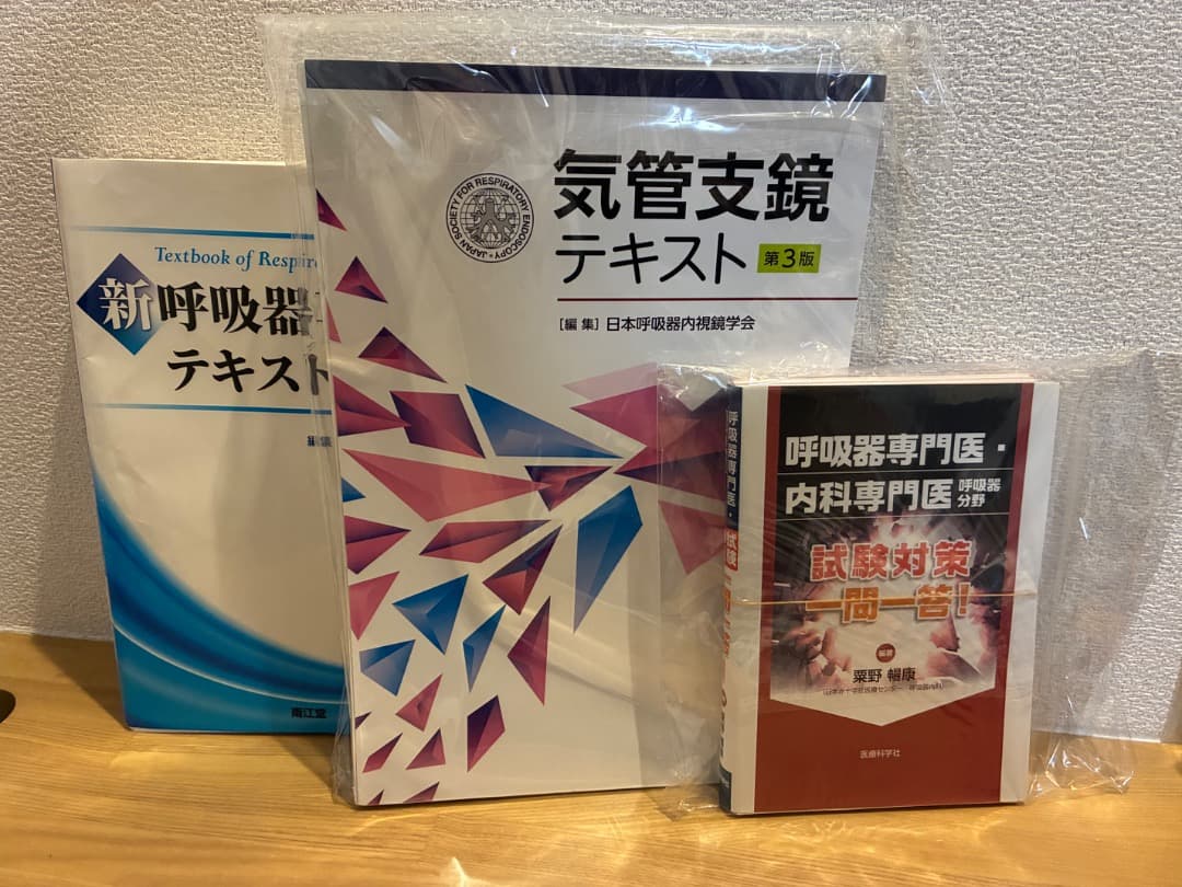 呼吸器専門医テキストセット