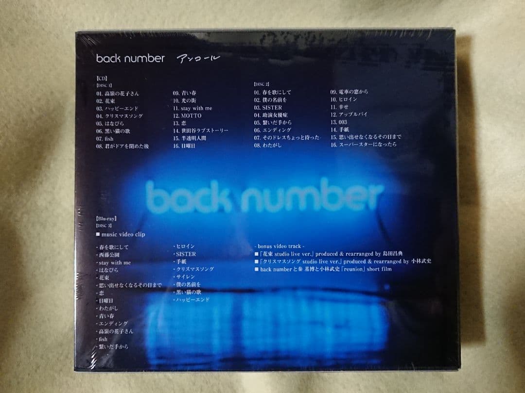 CD アルバム back number アンコール 初回限定盤 B 未開封