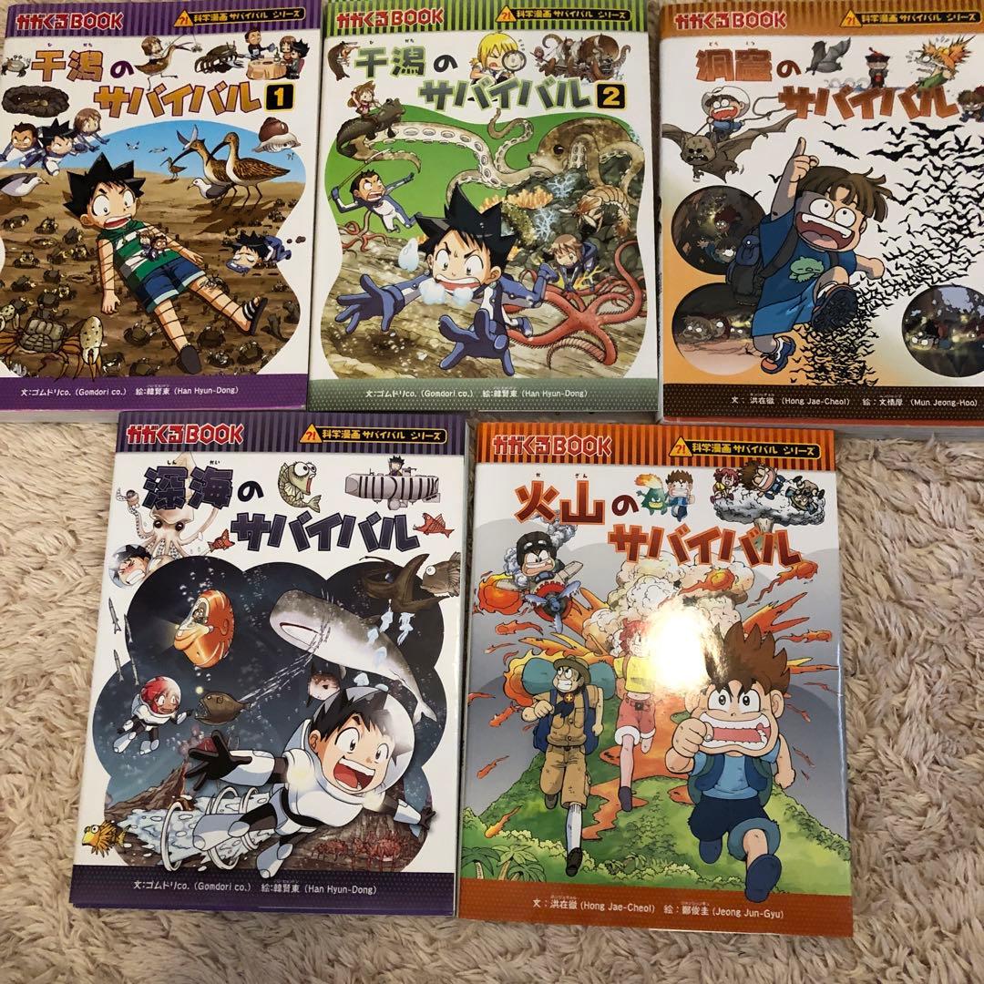 サバイバルシリーズ　25冊　セット