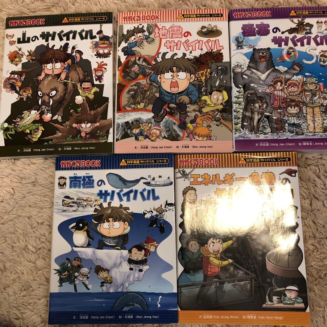 サバイバルシリーズ　25冊　セット