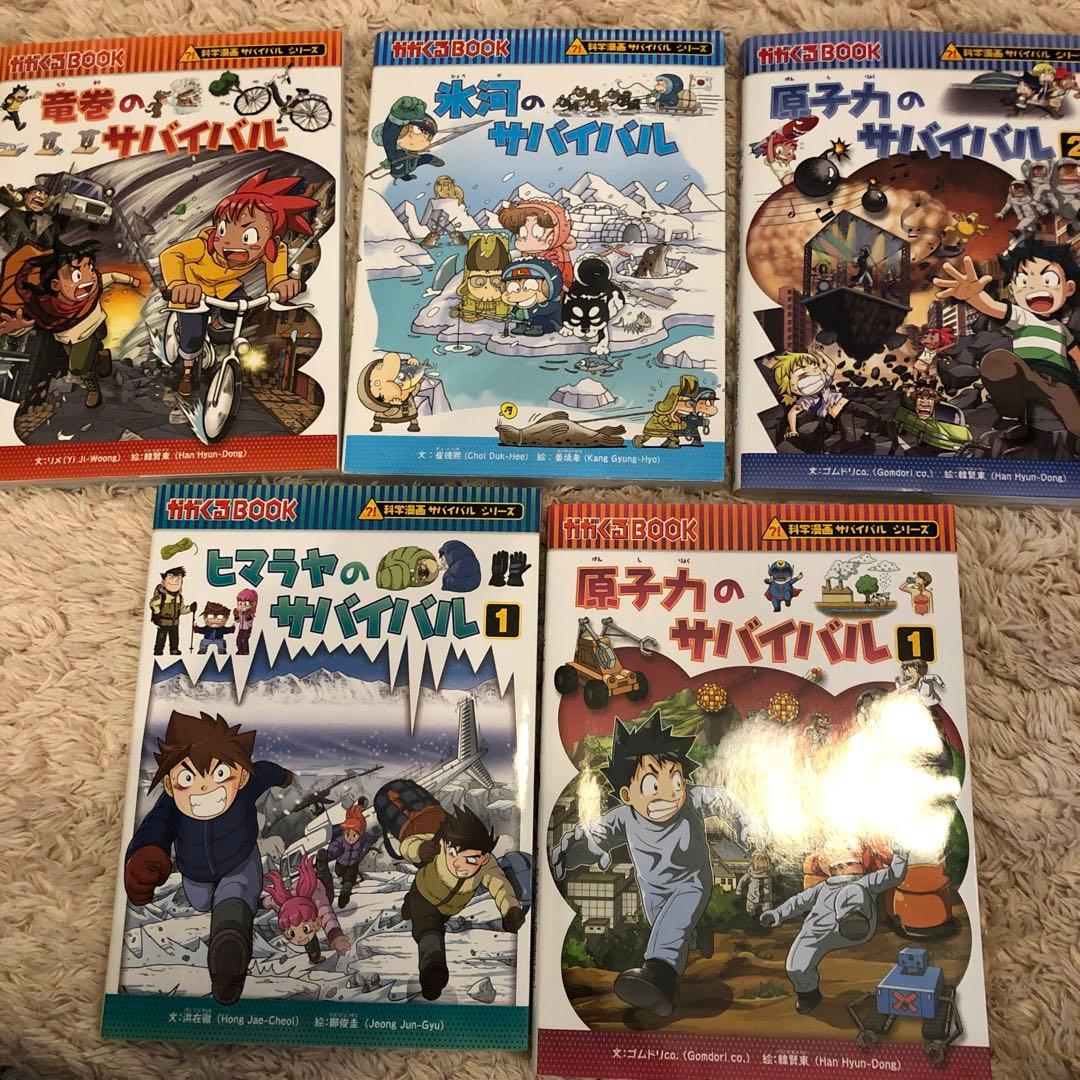 サバイバルシリーズ　25冊　セット