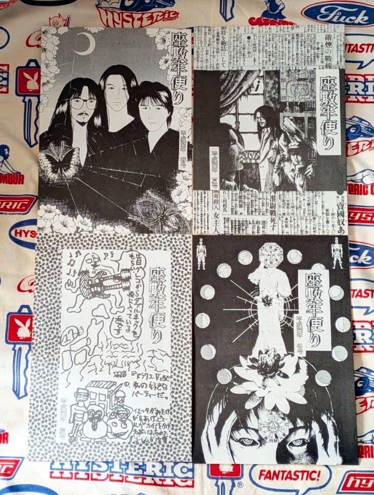 人間椅子 FC会報 バックナンバーセット（第壱號〜