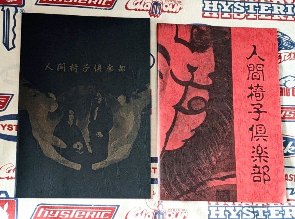 人間椅子 FC会報 バックナンバーセット（第壱號〜