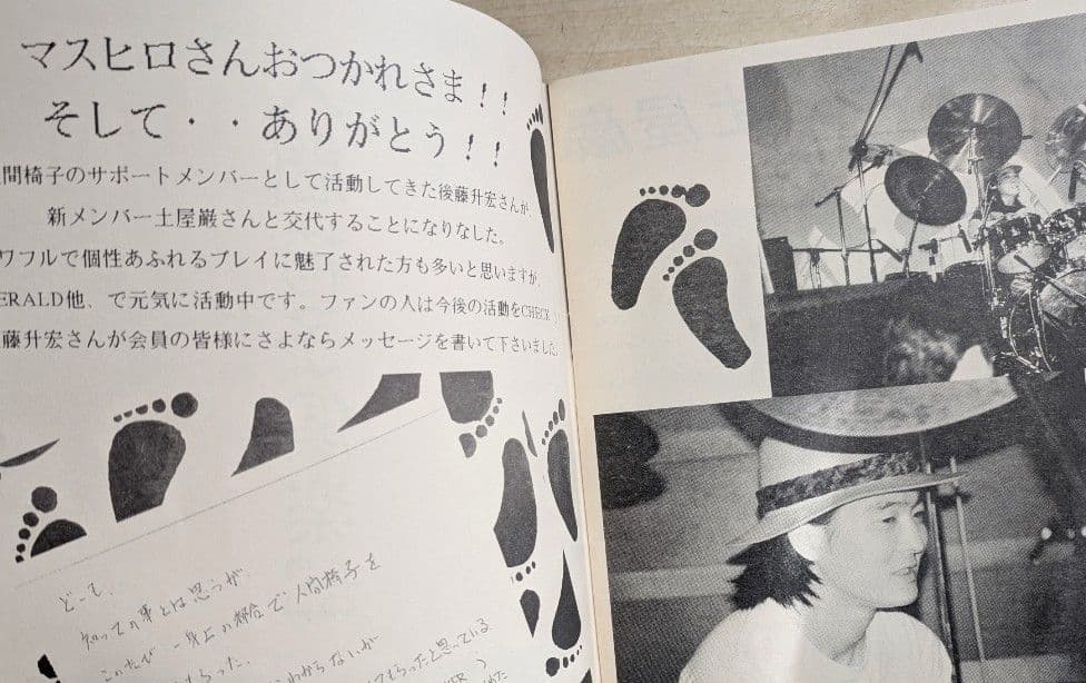 人間椅子 FC会報 バックナンバーセット（第壱號〜