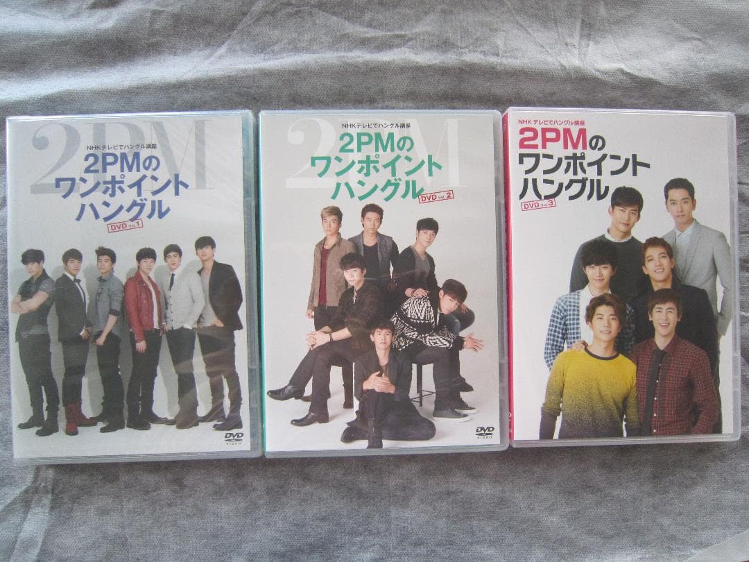 [専用ページ] 2PMワンポイントハングル DVD（Vol.1、2、Final）