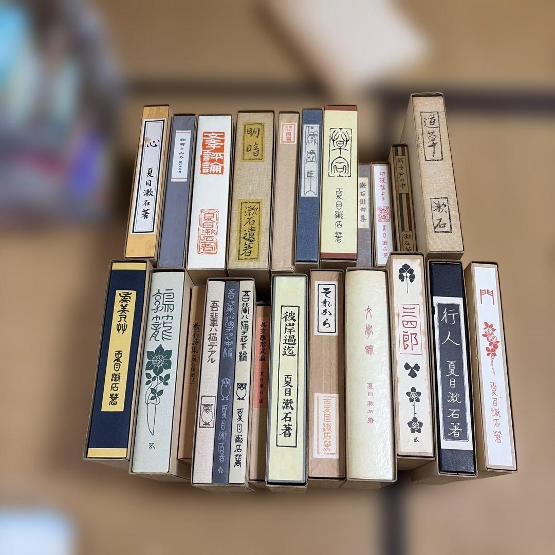 夏目漱石の本　全て