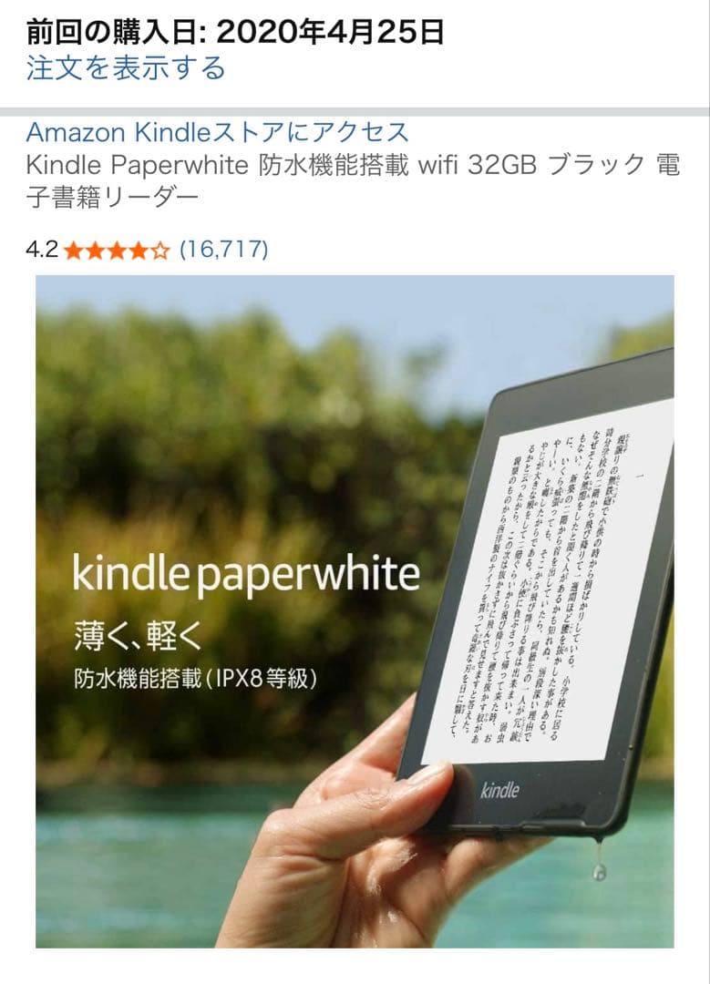 【美品】Kindle Paperwhite 第10世代32GB 広告なし