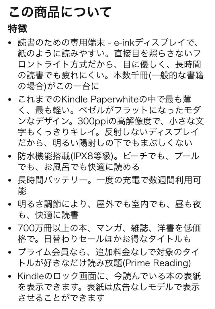 【美品】Kindle Paperwhite 第10世代32GB 広告なし