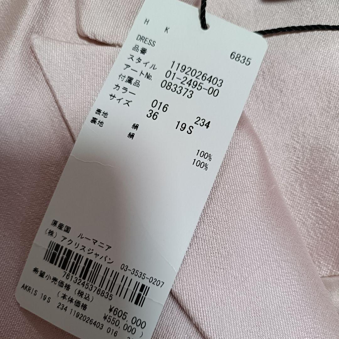 アクリス AKRIS ワンピース 皇室御用達 フォーマル 絹 シルク 訳あり