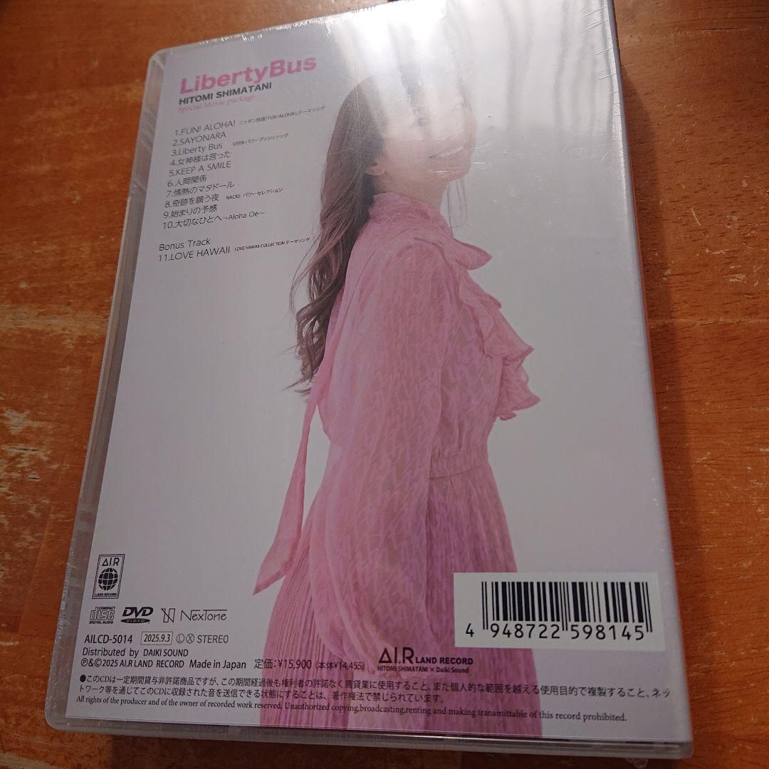 ふ*ん様 Liberty Bus 新品未開封 島谷ひとみ