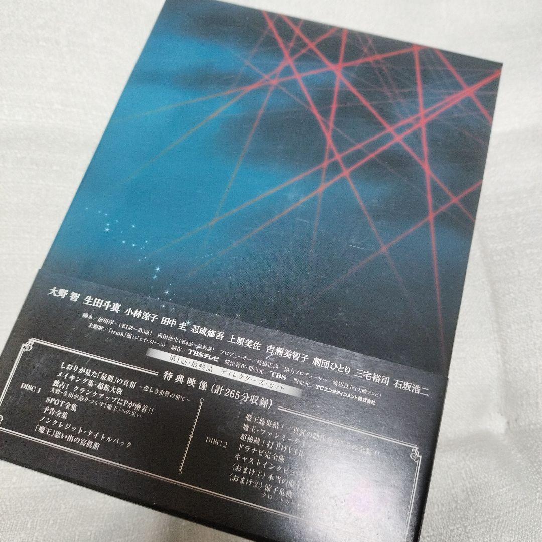 魔王 DVD-BOX〈8枚組〉中古 美品
