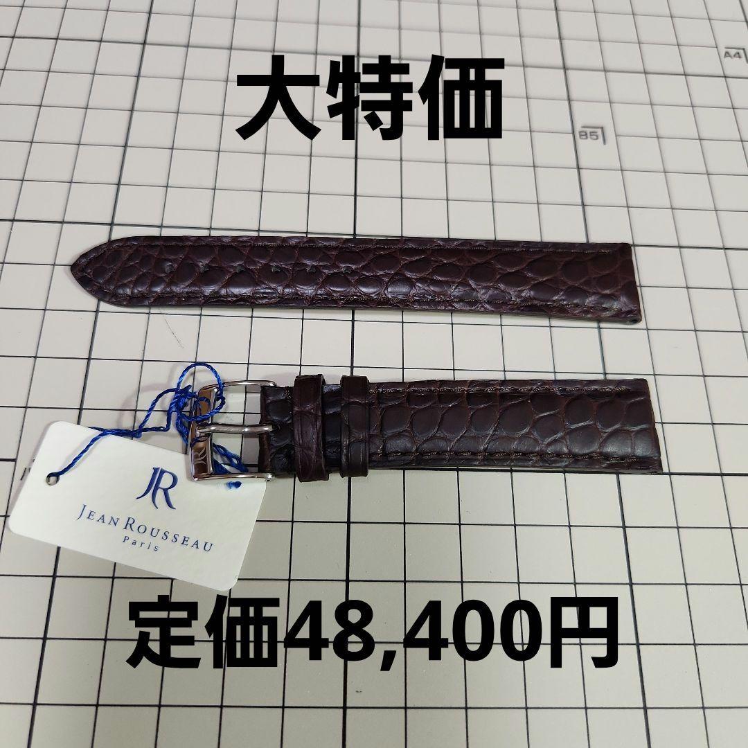 (新品未使用 大特価)ジャンルソー 既製品時計ベルト ブラウン 18mm ③