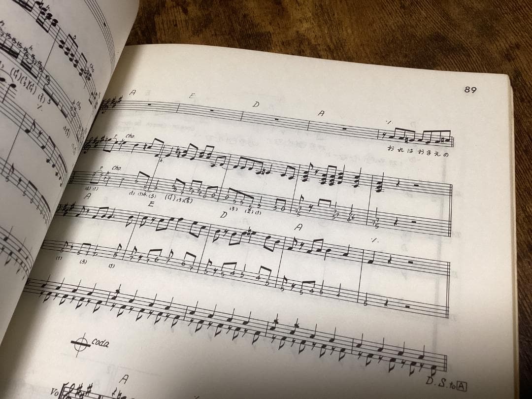 ★楽譜/サンハウス/クレイジーダイヤモンズ/鮎川誠/タブ譜/バンドスコア