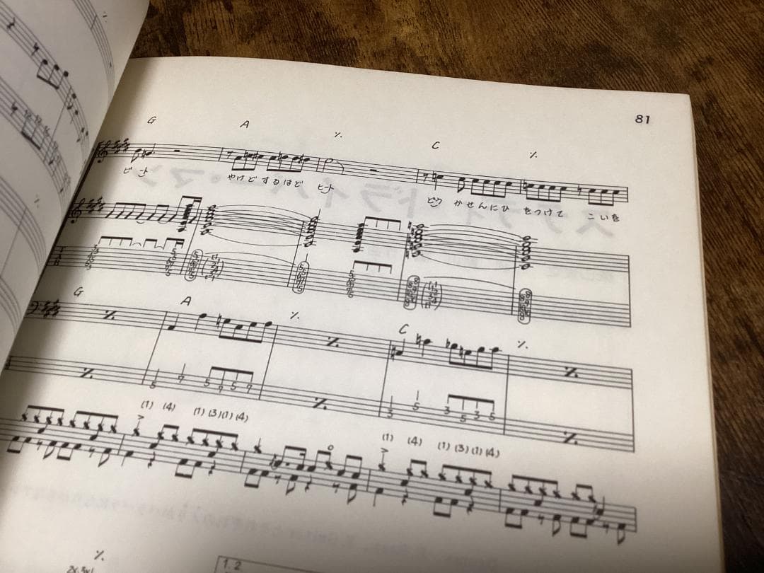 ★楽譜/サンハウス/クレイジーダイヤモンズ/鮎川誠/タブ譜/バンドスコア