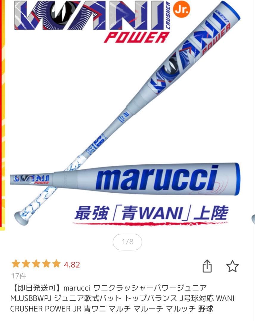 【美品】marucci 青ワニ　軟式バット バットケース付き