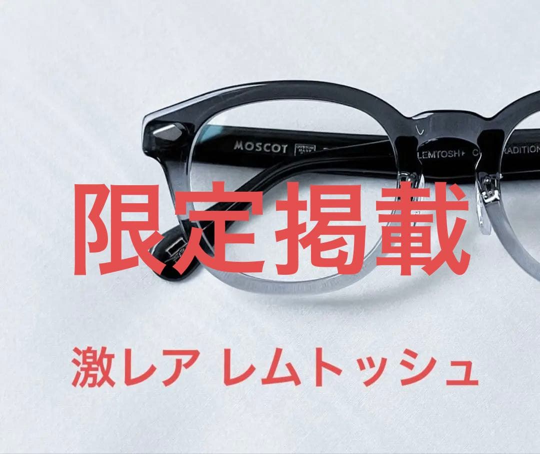 モスコット レムトッシュ BEAMS PLUS別注 49 gray fade