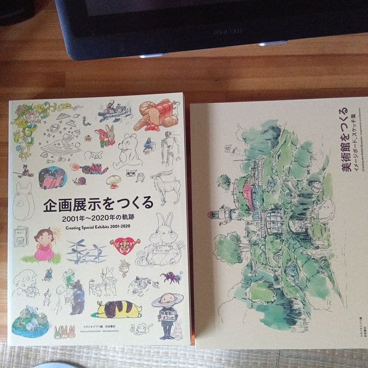 宮崎駿とジブリ美術館 大型本