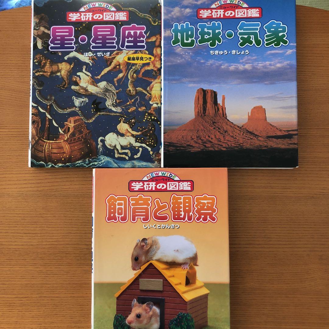 ◾️学研の図鑑　15冊セット